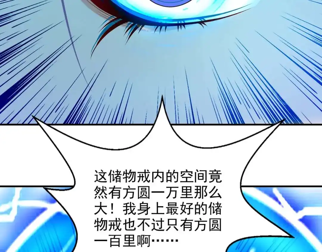 《逆天至尊》 第149话 拍卖大会 第7页