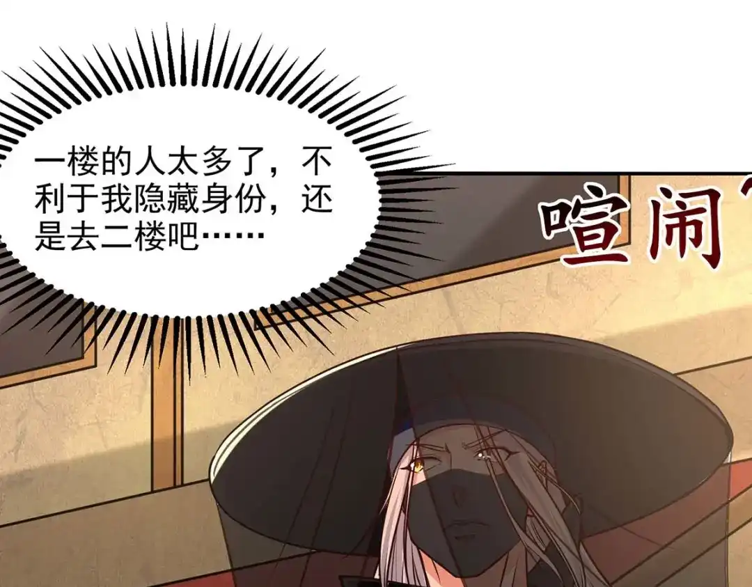 《逆天至尊》 第149话 拍卖大会 第38页