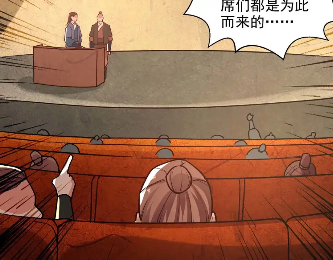 《逆天至尊》 第149话 拍卖大会 第30页