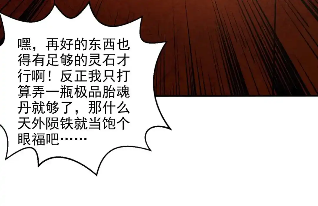《逆天至尊》 第149话 拍卖大会 第31页