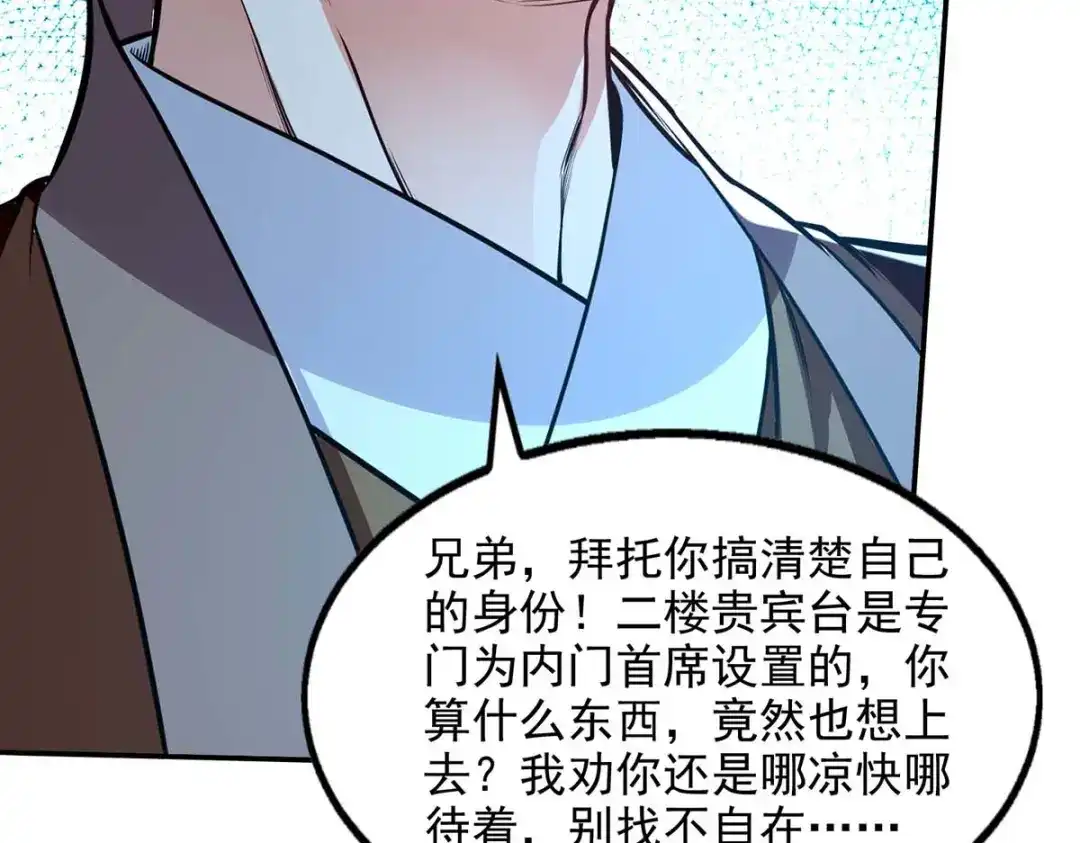 《逆天至尊》 第149话 拍卖大会 第46页