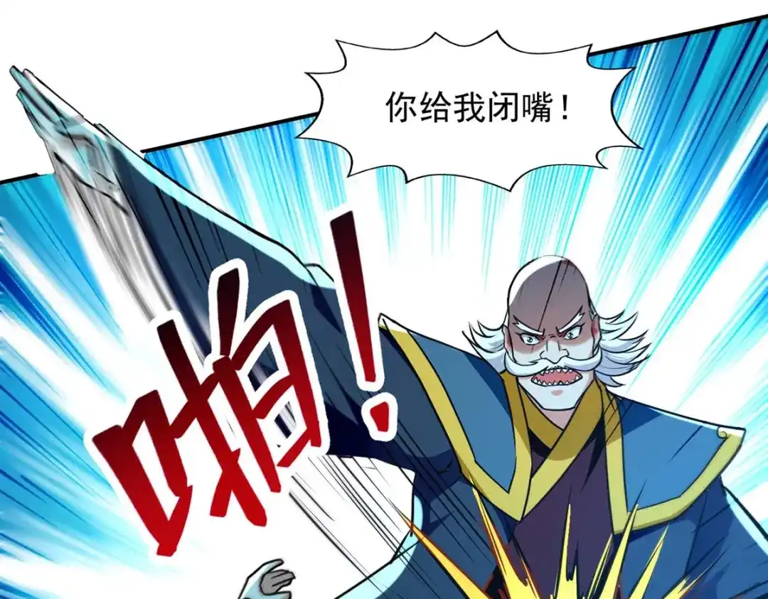《逆天至尊》第150话 入座贵宾席 第16页