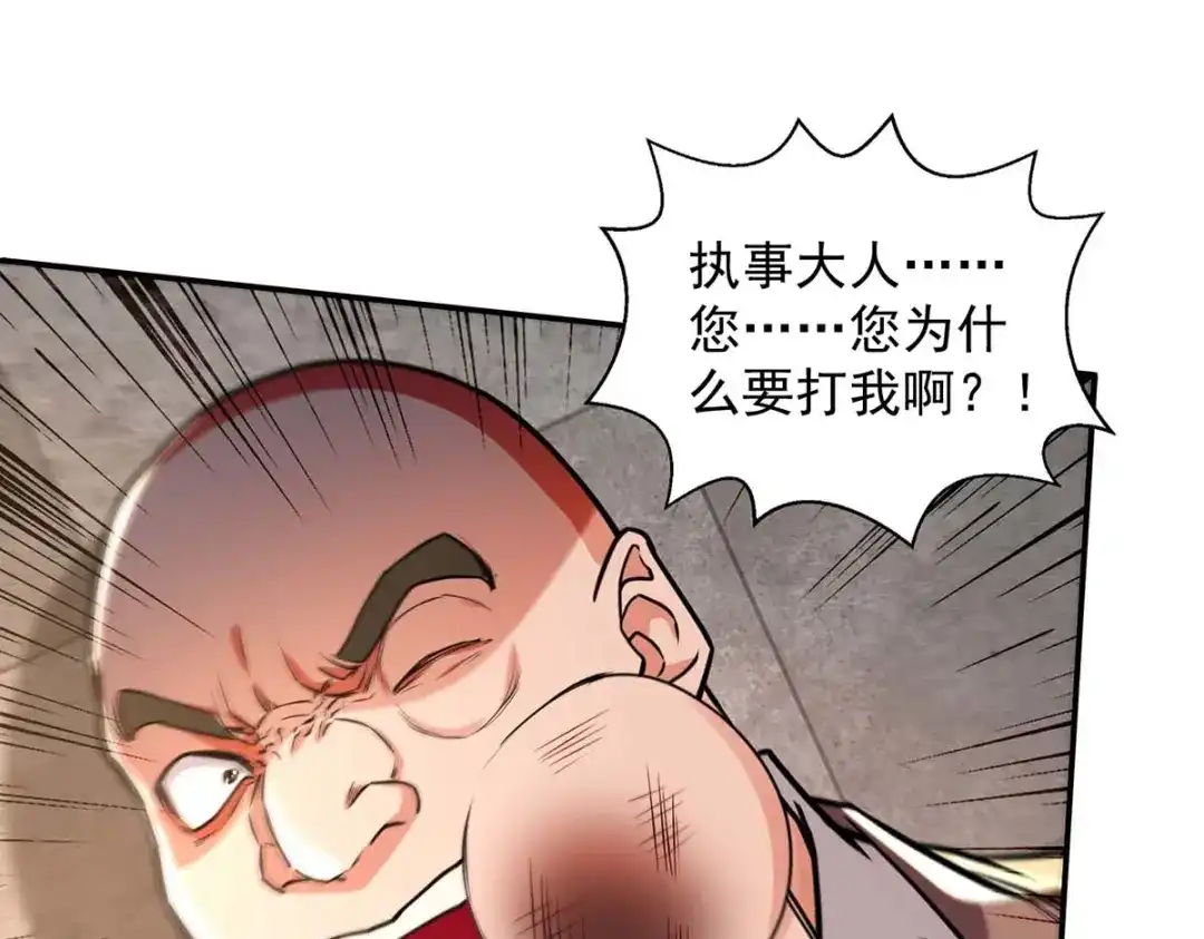 《逆天至尊》第150话 入座贵宾席 第19页