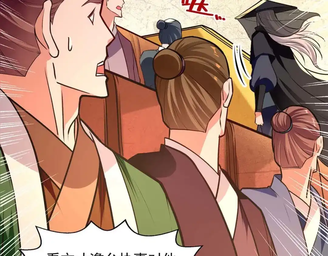 《逆天至尊》第150话 入座贵宾席 第44页
