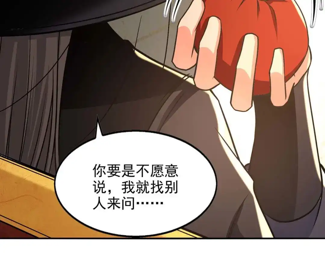 《逆天至尊》第150话 入座贵宾席 第65页