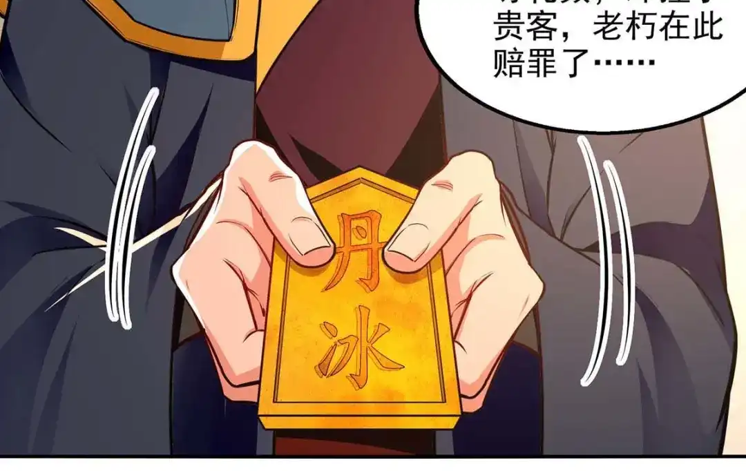 《逆天至尊》第150话 入座贵宾席 第28页