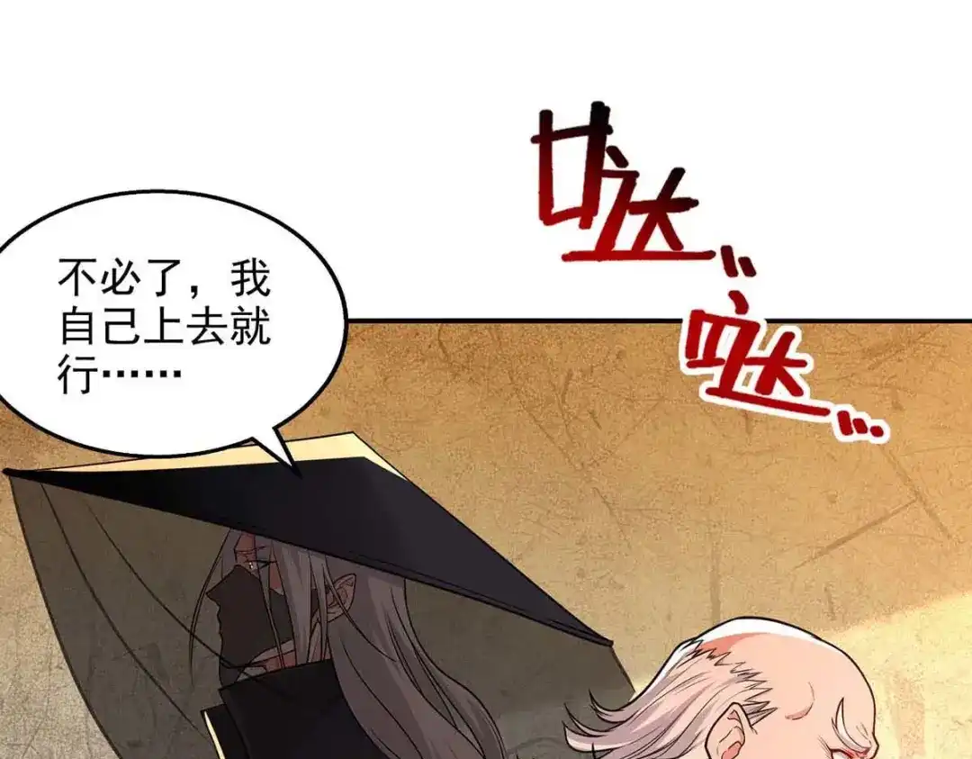 《逆天至尊》第150话 入座贵宾席 第34页