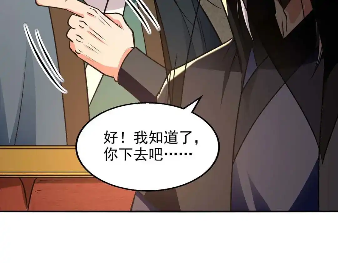 《逆天至尊》第150话 入座贵宾席 第76页