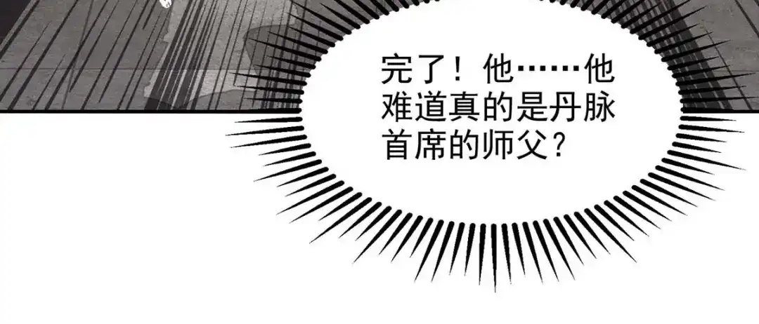 《逆天至尊》第150话 入座贵宾席 第26页