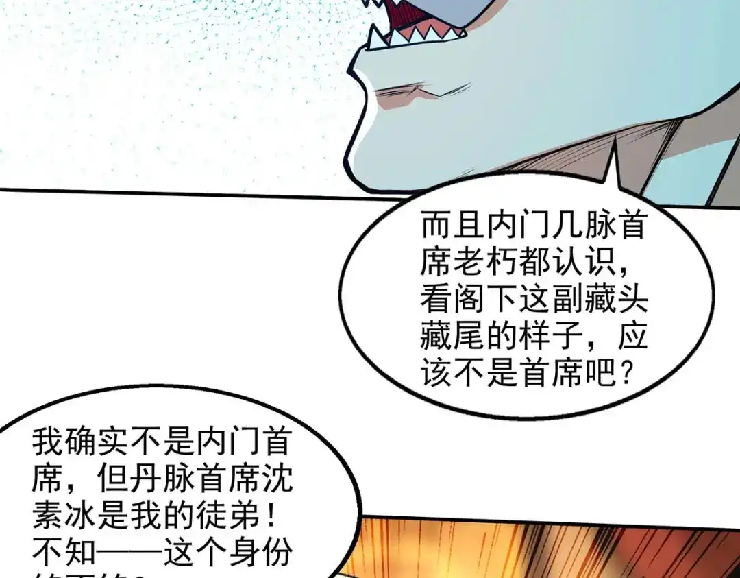 《逆天至尊》第150话 入座贵宾席 第8页