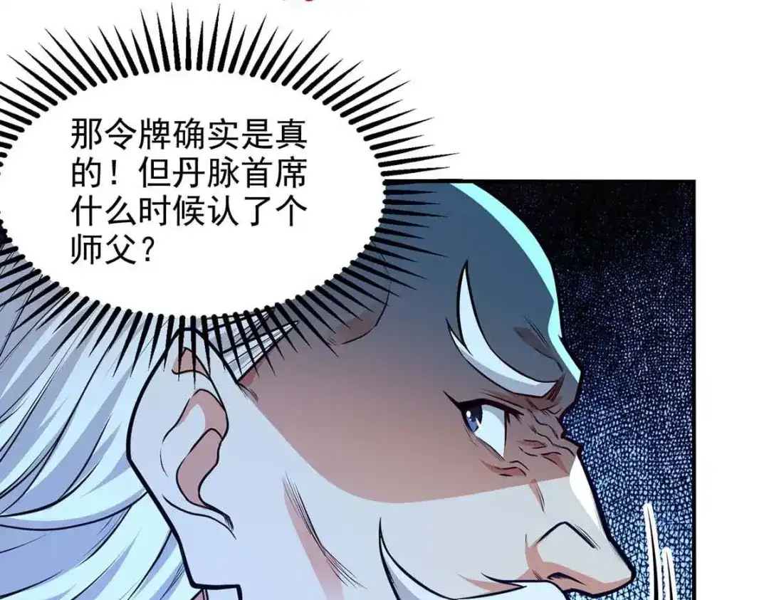 《逆天至尊》第150话 入座贵宾席 第37页