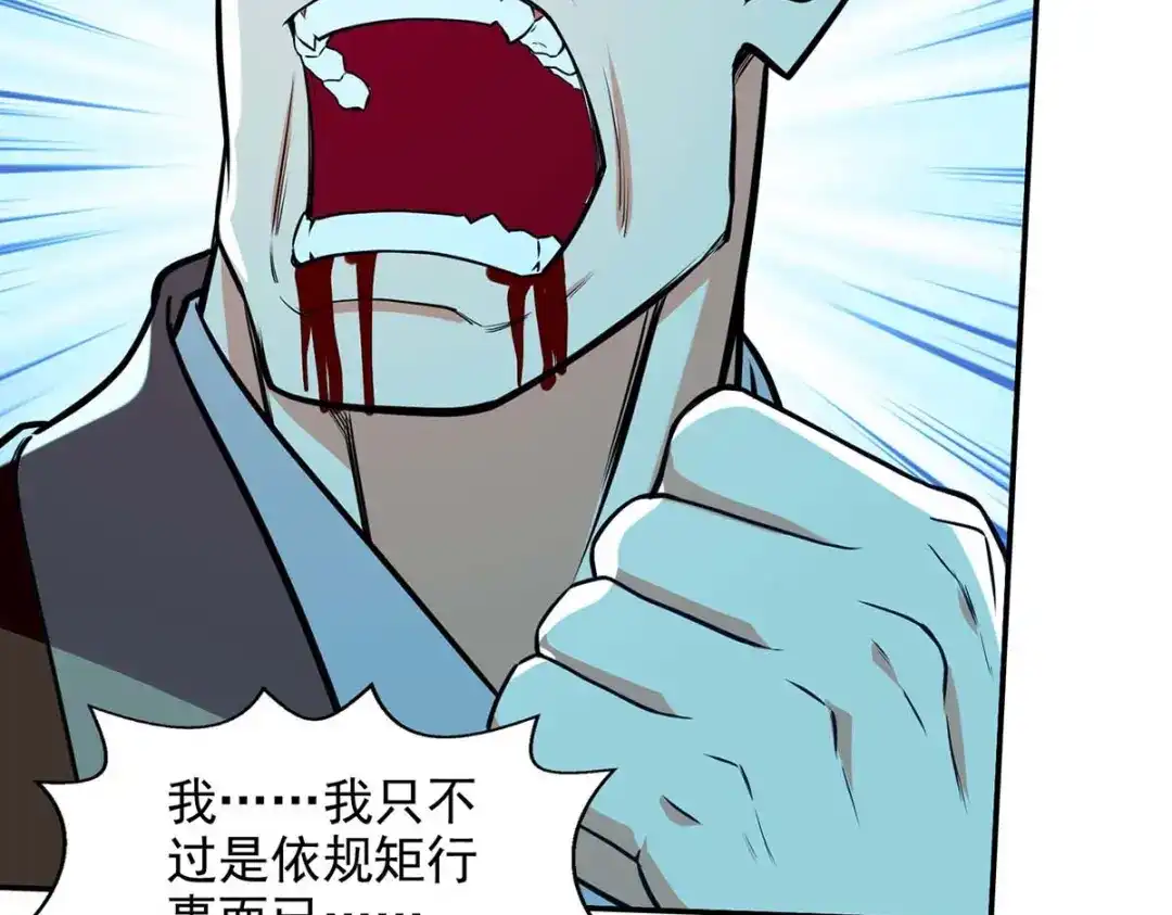 《逆天至尊》第150话 入座贵宾席 第5页