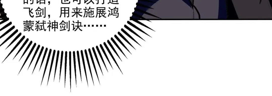 《逆天至尊》第150话 入座贵宾席 第58页