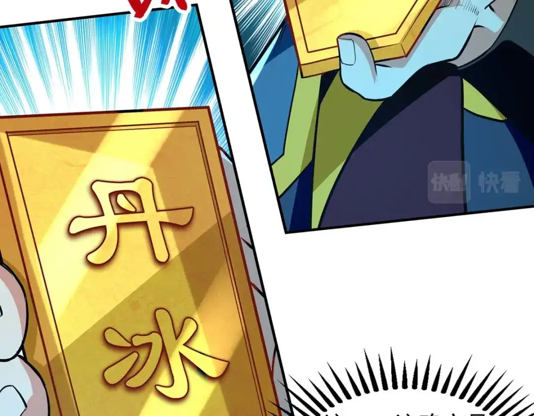 《逆天至尊》第150话 入座贵宾席 第12页