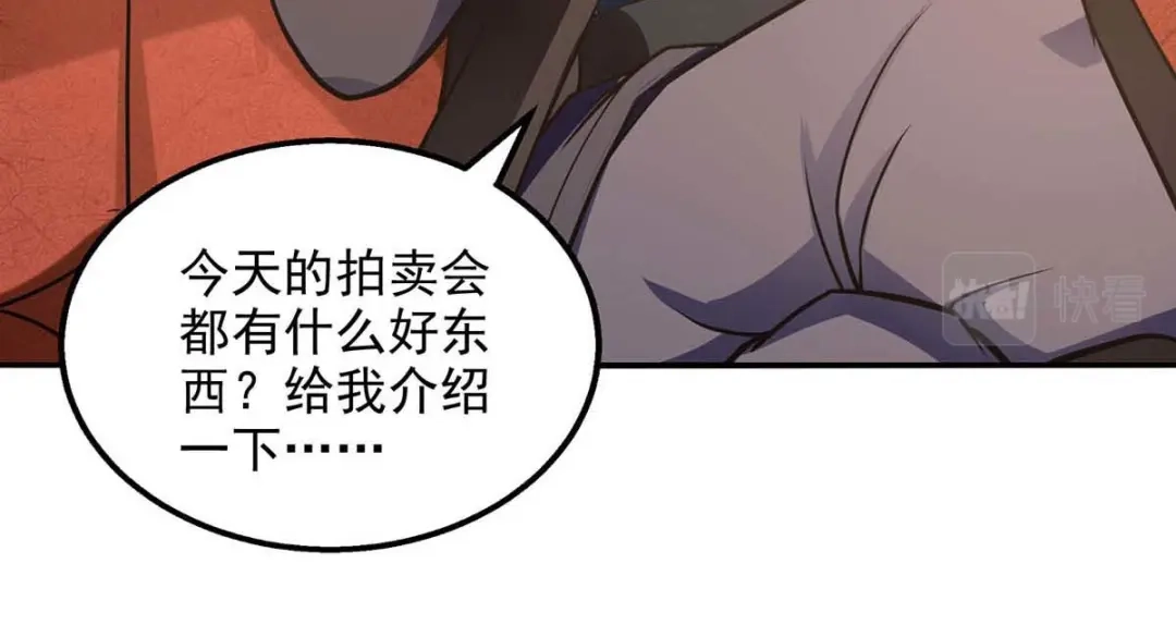 《逆天至尊》第150话 入座贵宾席 第51页