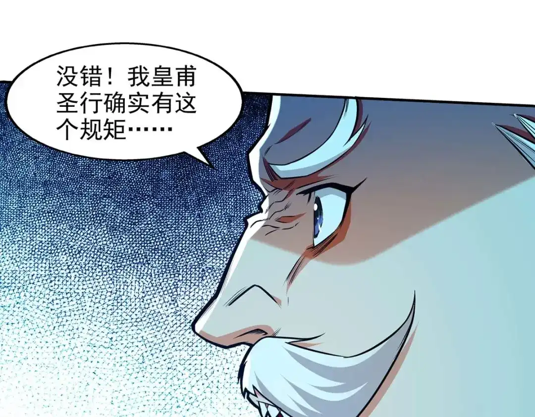 《逆天至尊》第150话 入座贵宾席 第7页