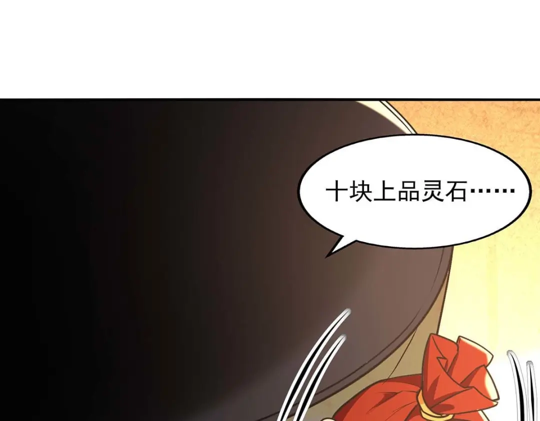 《逆天至尊》第150话 入座贵宾席 第64页