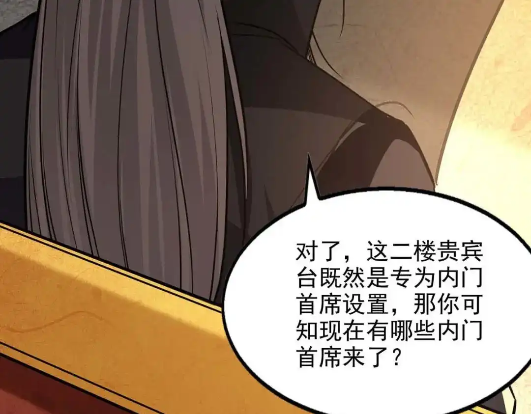 《逆天至尊》第150话 入座贵宾席 第60页