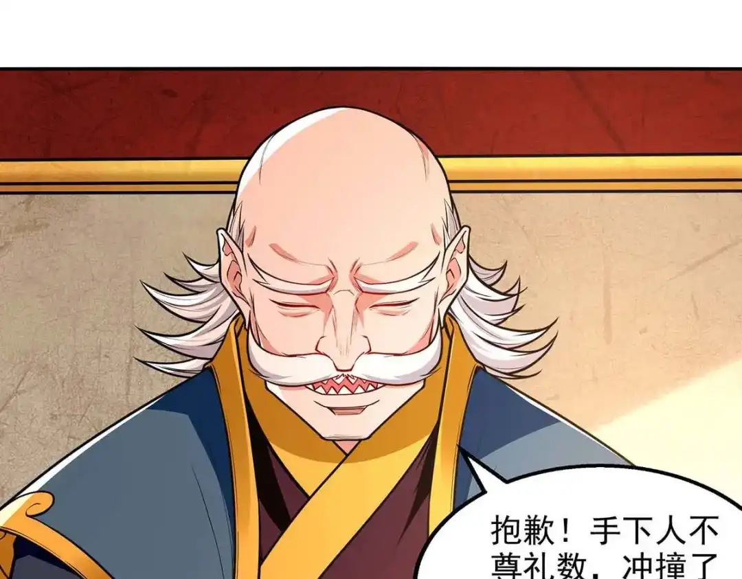 《逆天至尊》第150话 入座贵宾席 第27页
