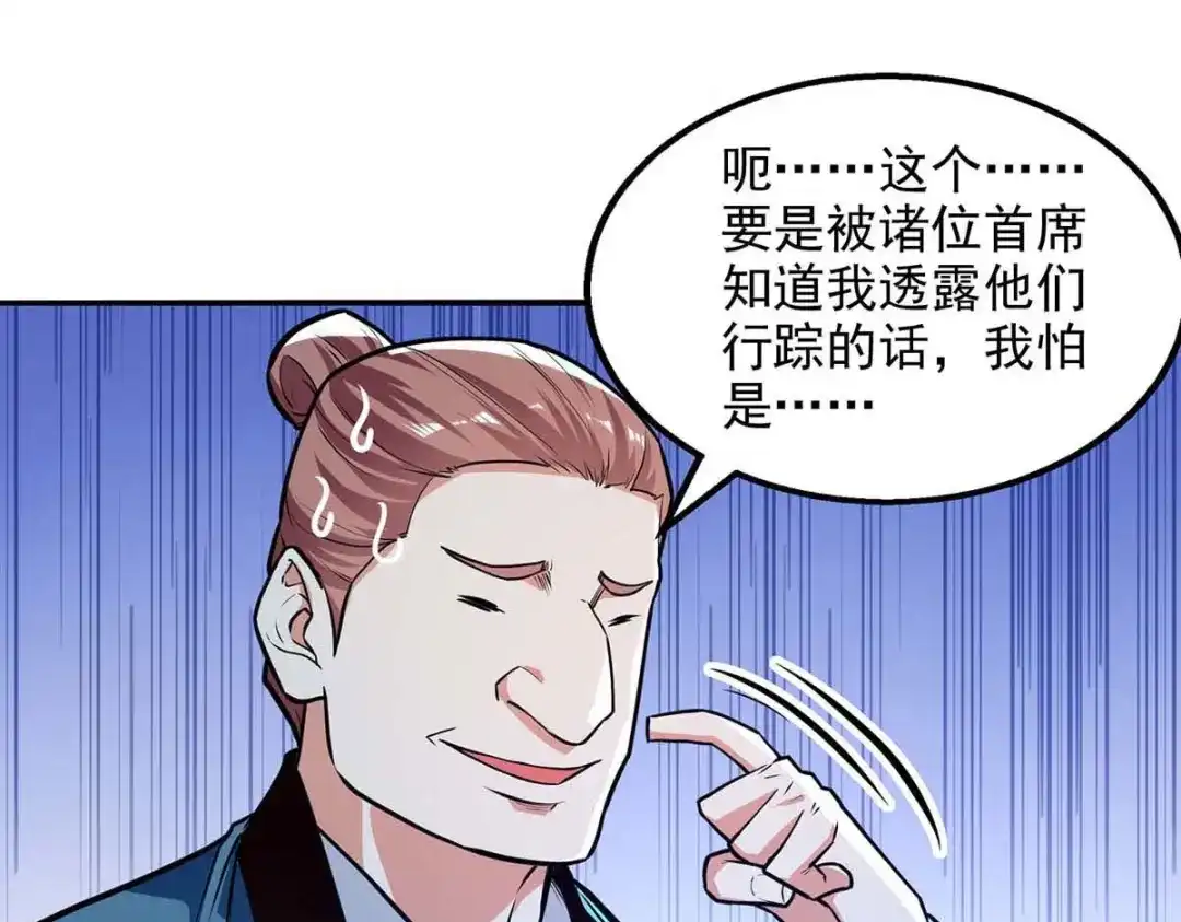《逆天至尊》第150话 入座贵宾席 第62页