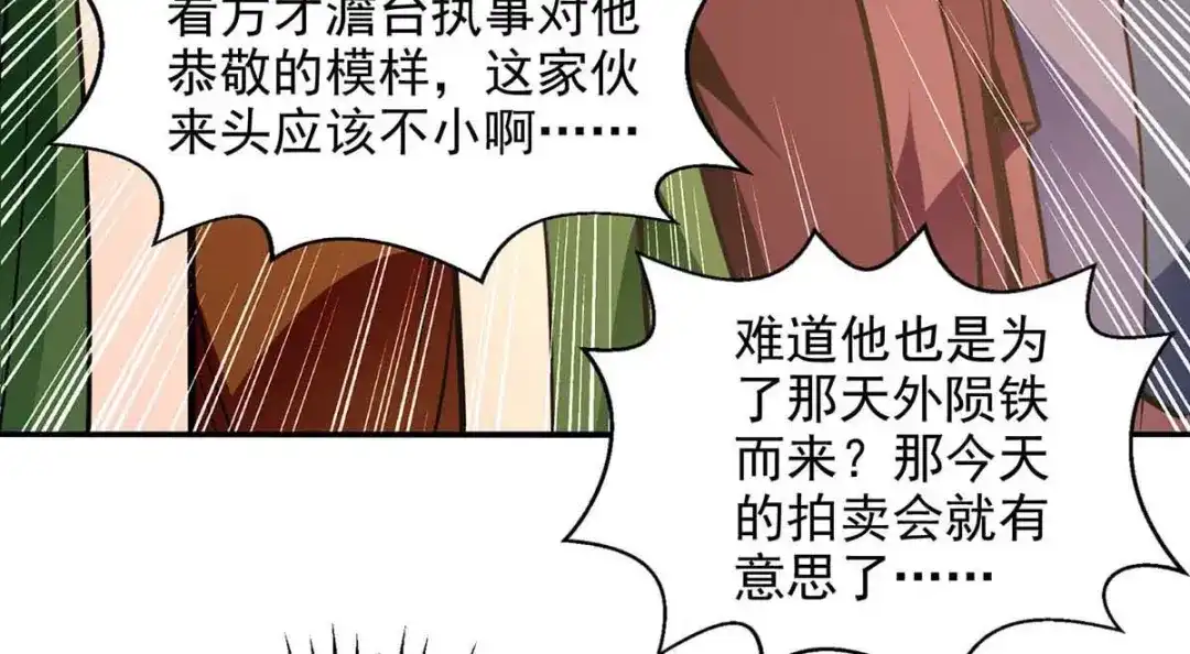 《逆天至尊》第150话 入座贵宾席 第45页
