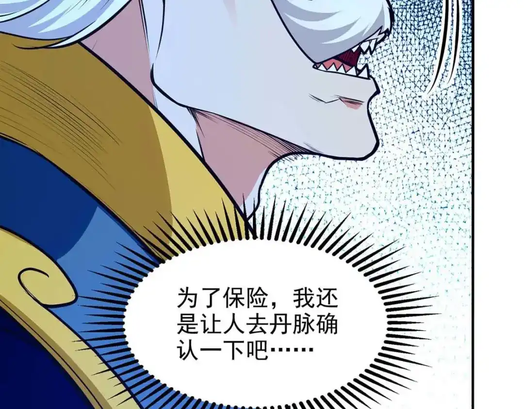《逆天至尊》第150话 入座贵宾席 第38页