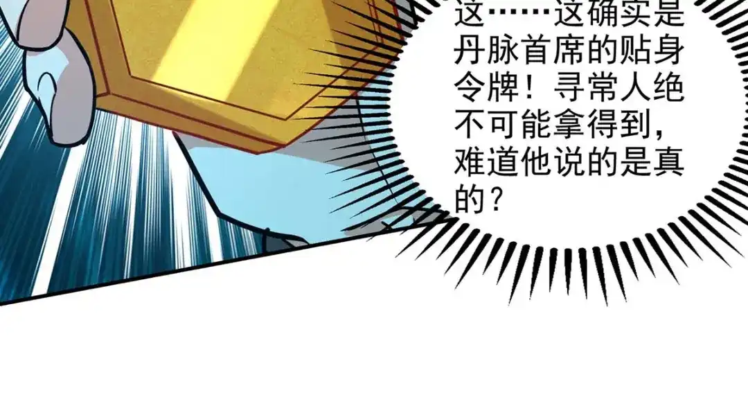 《逆天至尊》第150话 入座贵宾席 第13页
