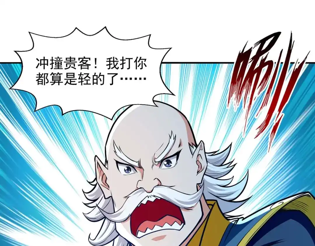 《逆天至尊》第150话 入座贵宾席 第21页