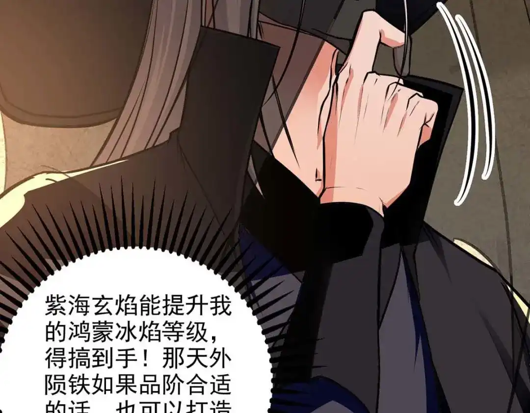 《逆天至尊》第150话 入座贵宾席 第57页