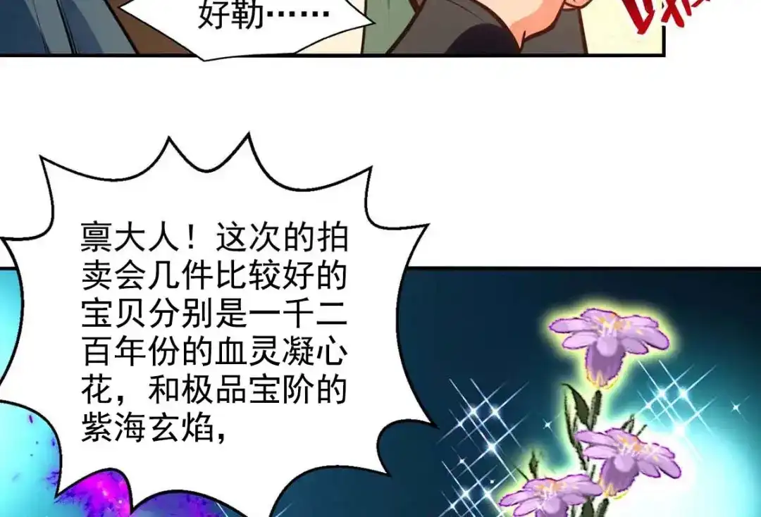 《逆天至尊》第150话 入座贵宾席 第53页
