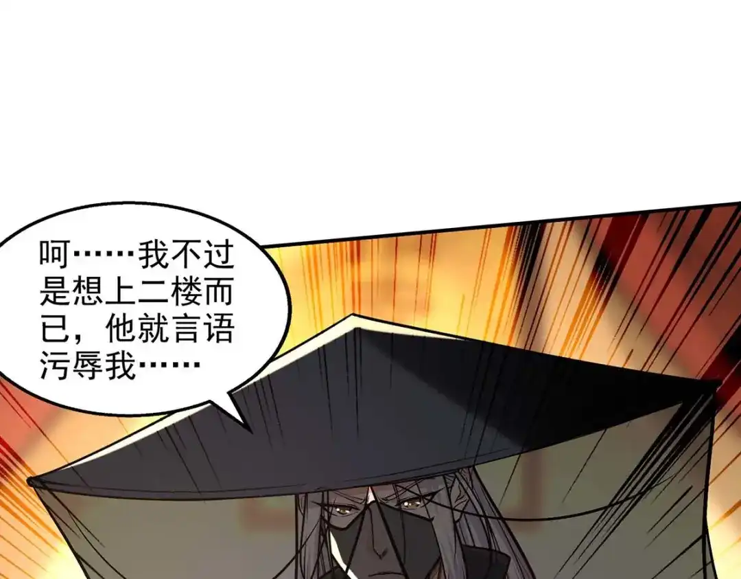 《逆天至尊》第150话 入座贵宾席 第1页