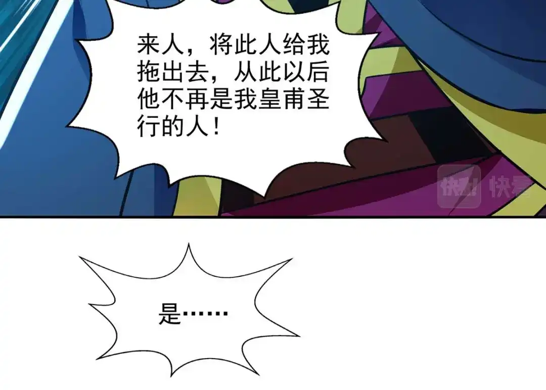 《逆天至尊》第150话 入座贵宾席 第23页