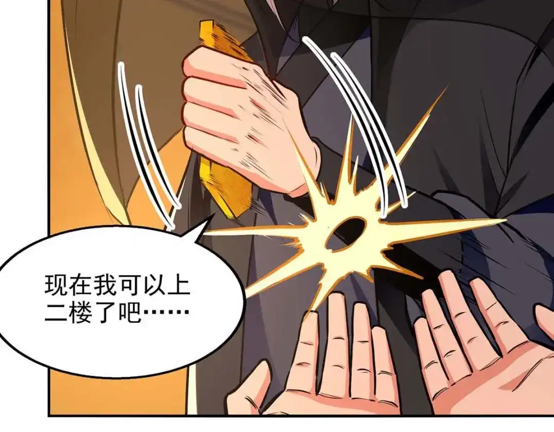 《逆天至尊》第150话 入座贵宾席 第30页