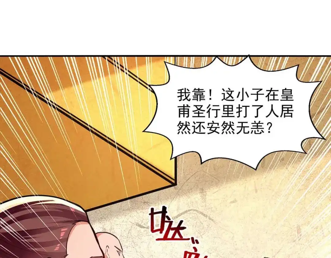 《逆天至尊》第150话 入座贵宾席 第43页