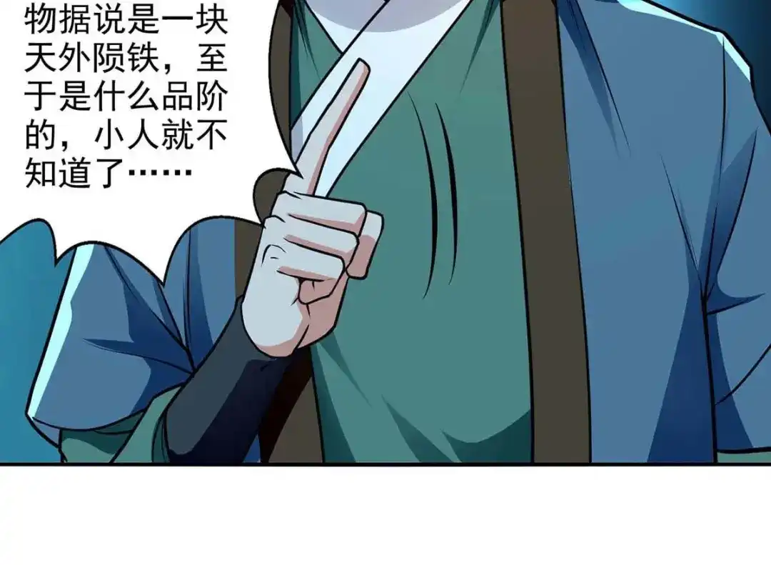 《逆天至尊》第150话 入座贵宾席 第55页
