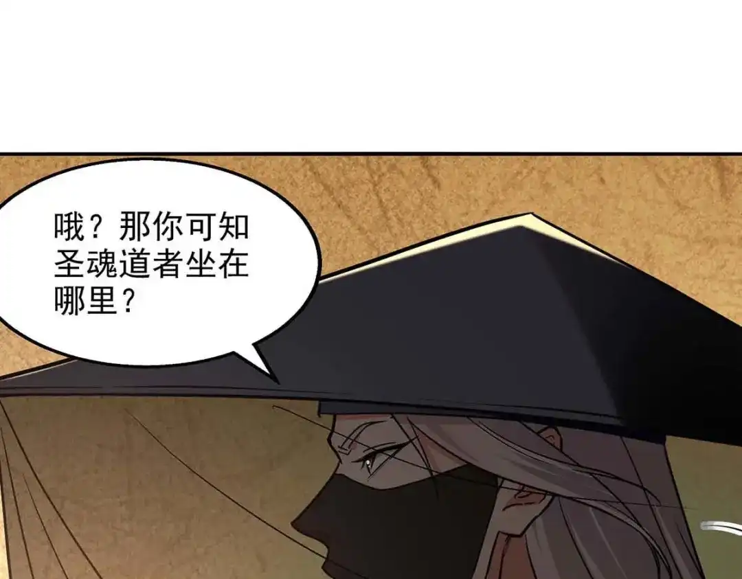 《逆天至尊》第150话 入座贵宾席 第72页