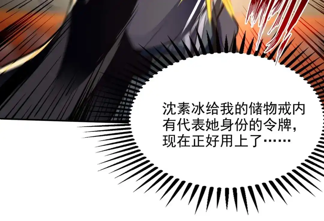 《逆天至尊》第150话 入座贵宾席 第10页