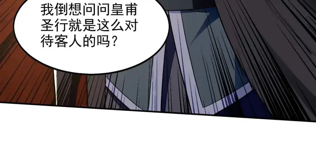 《逆天至尊》第150话 入座贵宾席 第3页