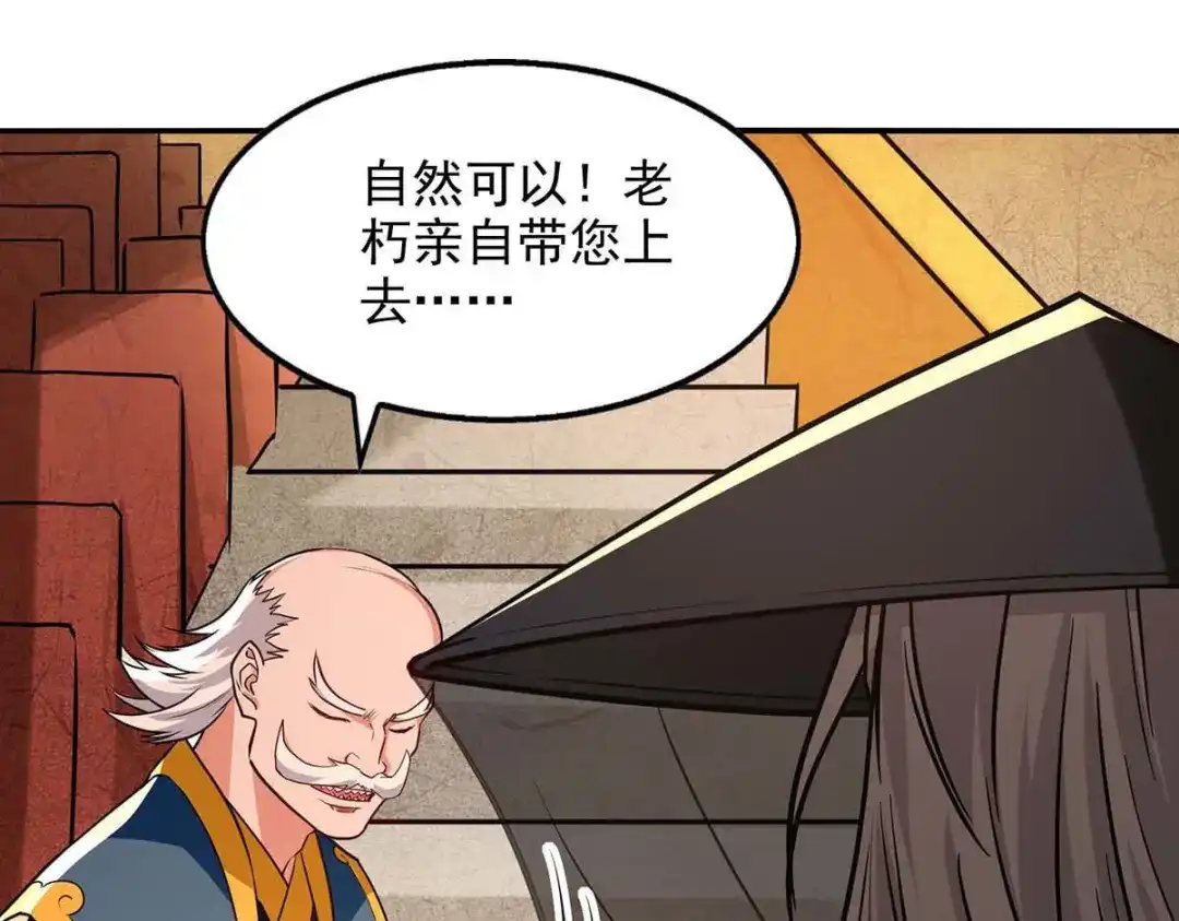 《逆天至尊》第150话 入座贵宾席 第32页