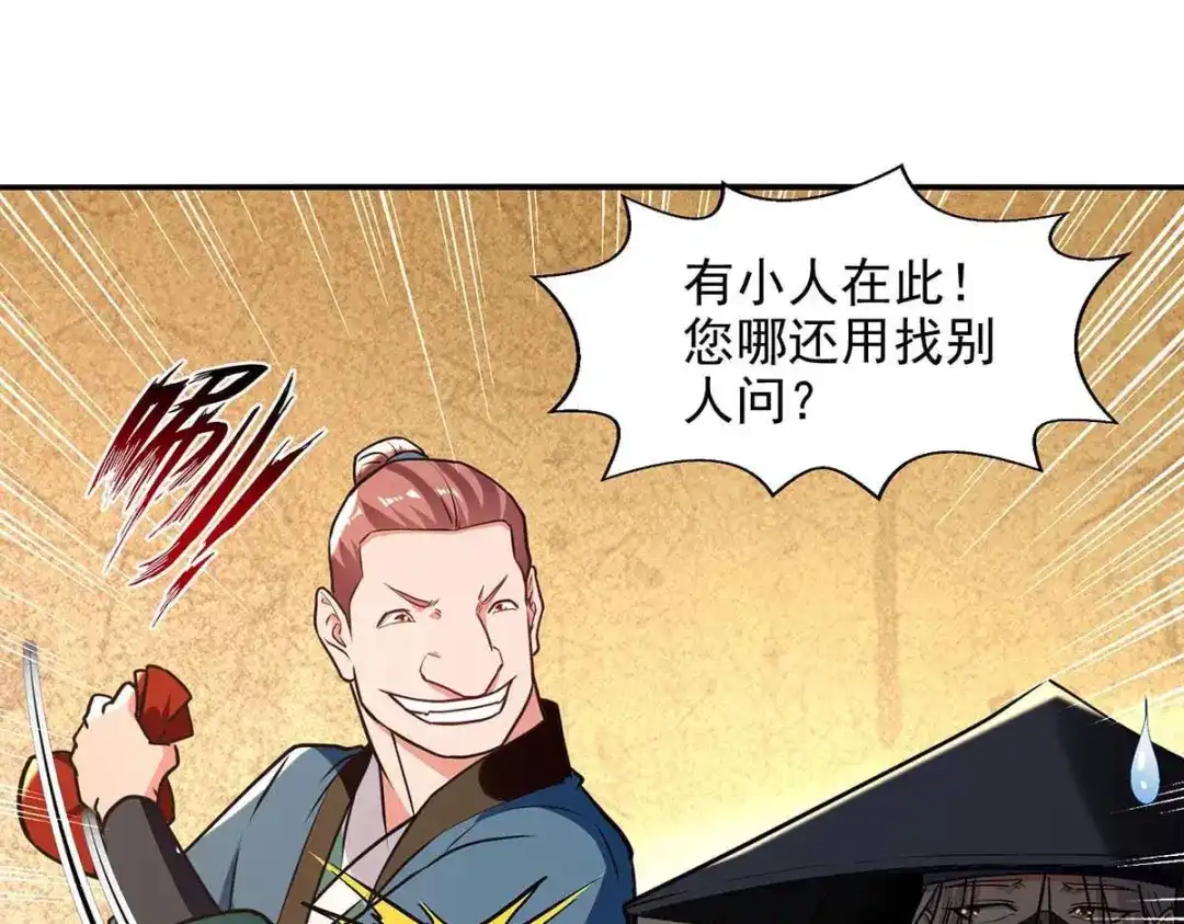 《逆天至尊》第150话 入座贵宾席 第67页