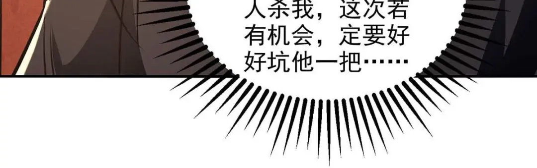 《逆天至尊》第150话 入座贵宾席 第74页