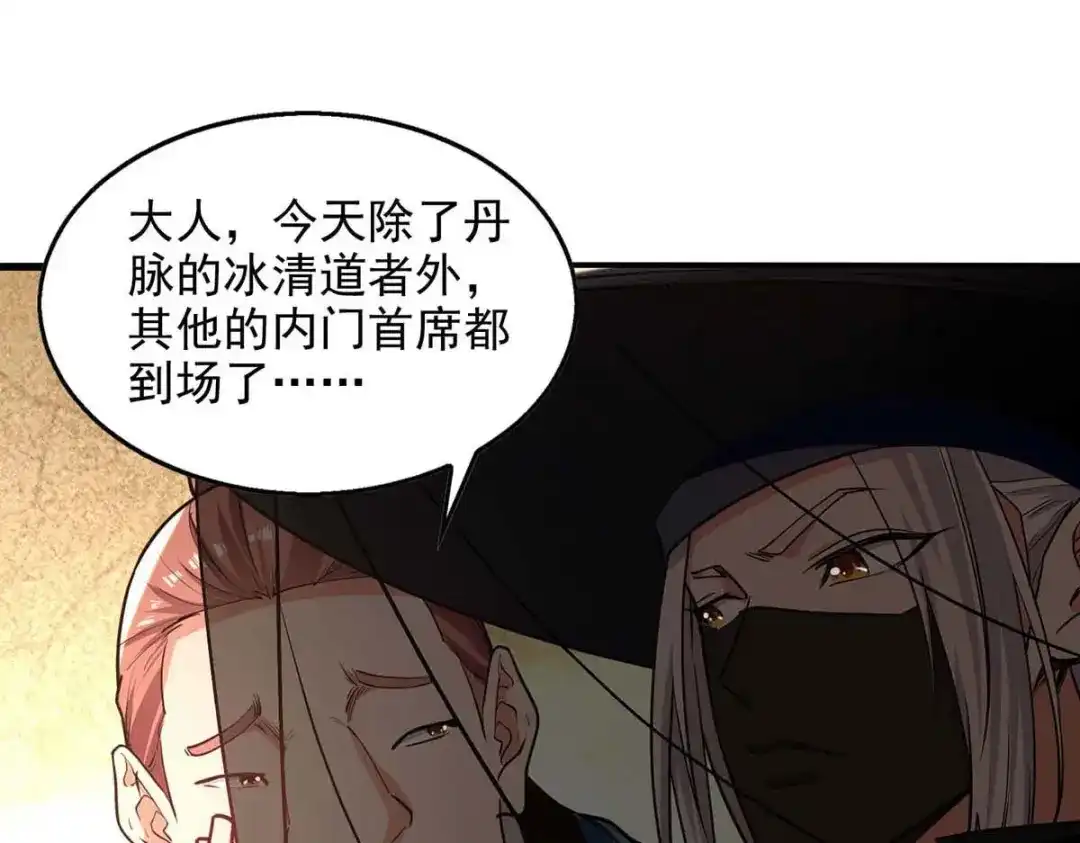 《逆天至尊》第150话 入座贵宾席 第69页