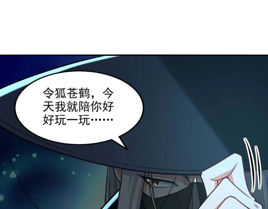 《逆天至尊》第150话 入座贵宾席 第78页