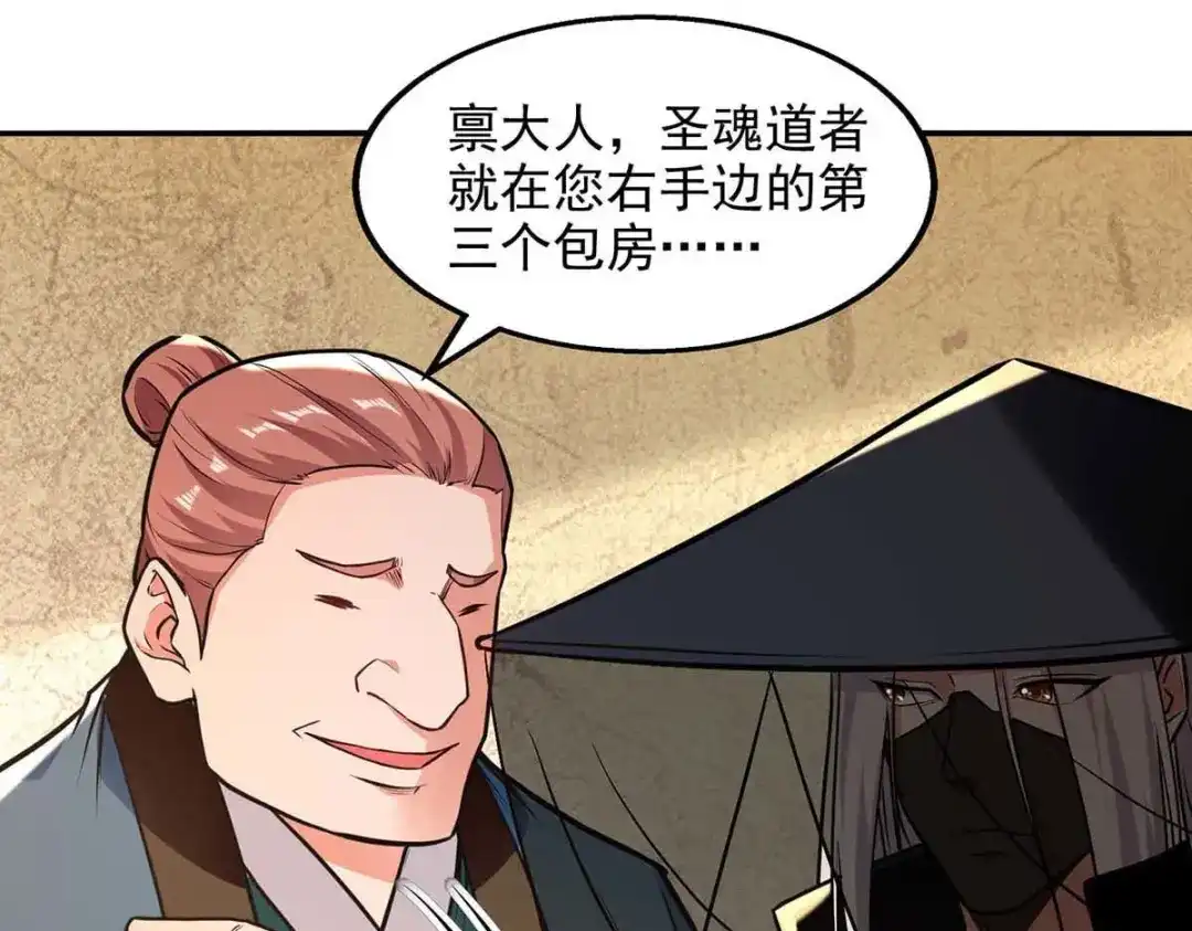 《逆天至尊》第150话 入座贵宾席 第75页