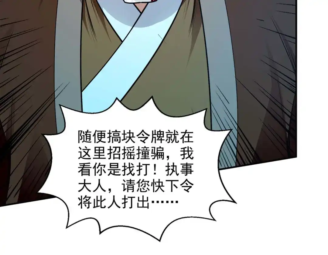 《逆天至尊》第150话 入座贵宾席 第15页