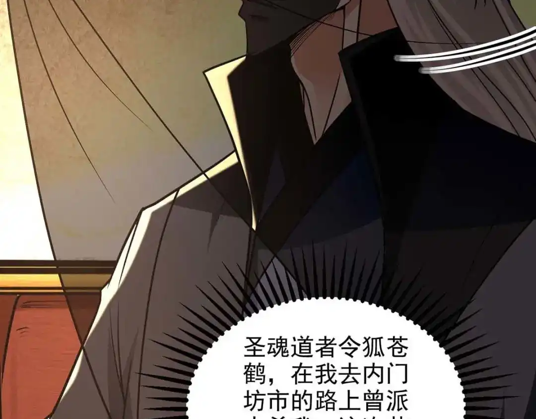 《逆天至尊》第150话 入座贵宾席 第73页
