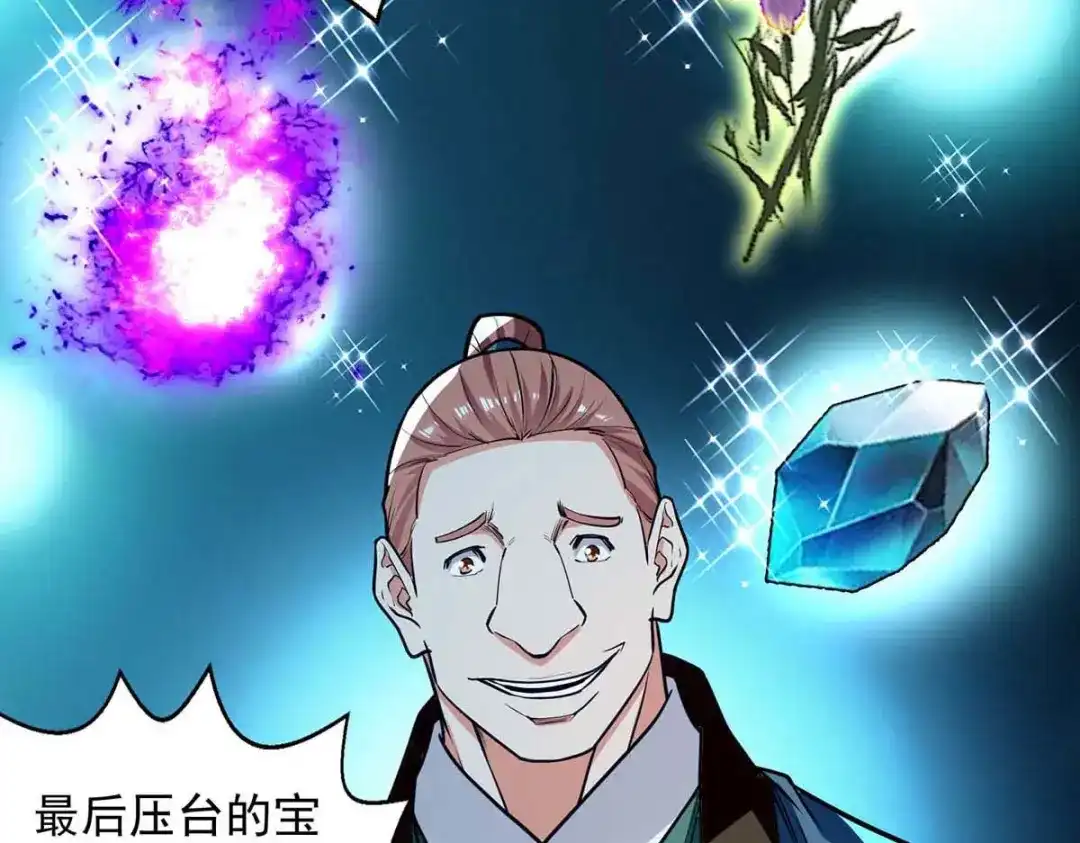 《逆天至尊》第150话 入座贵宾席 第54页