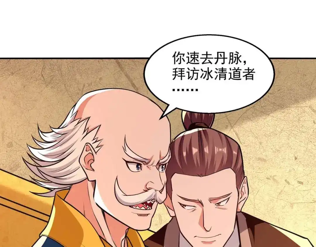 《逆天至尊》第150话 入座贵宾席 第40页