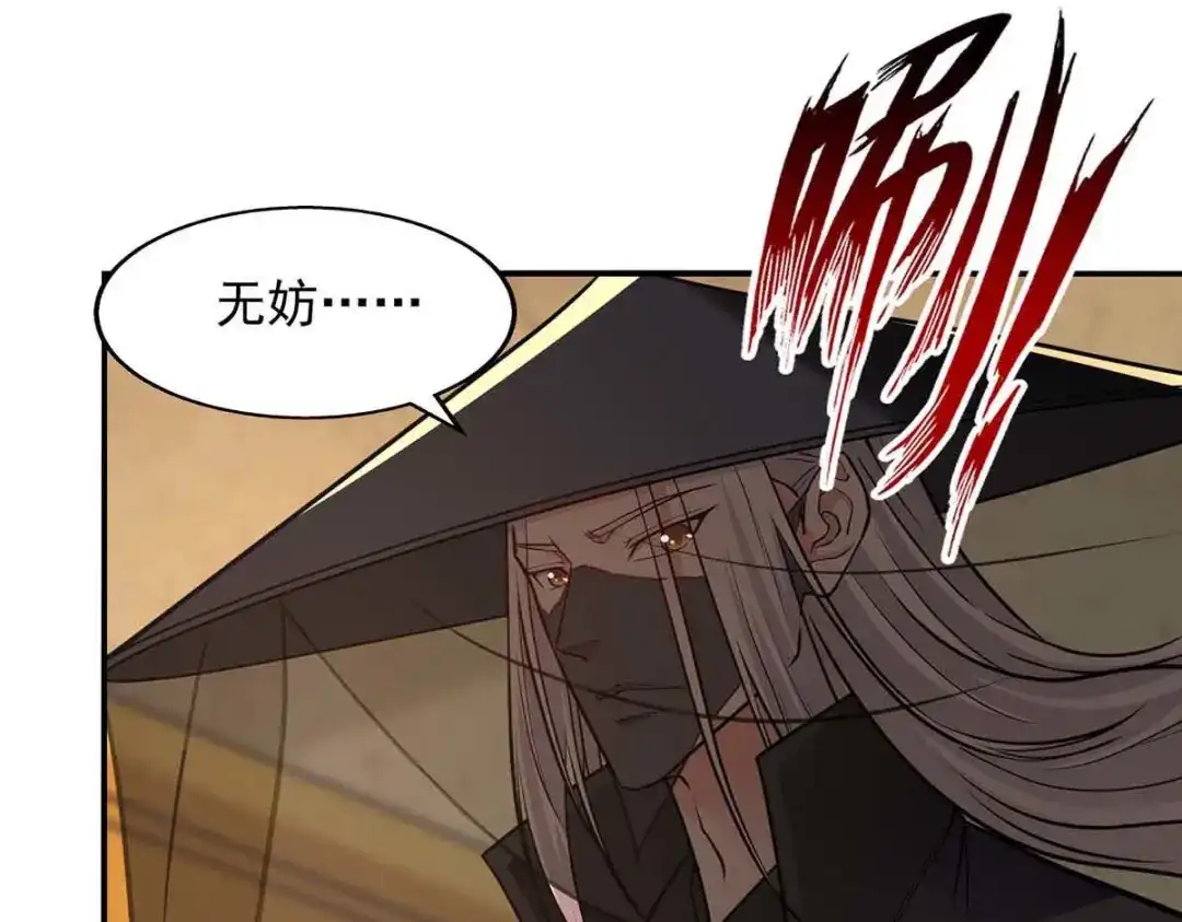 《逆天至尊》第150话 入座贵宾席 第29页