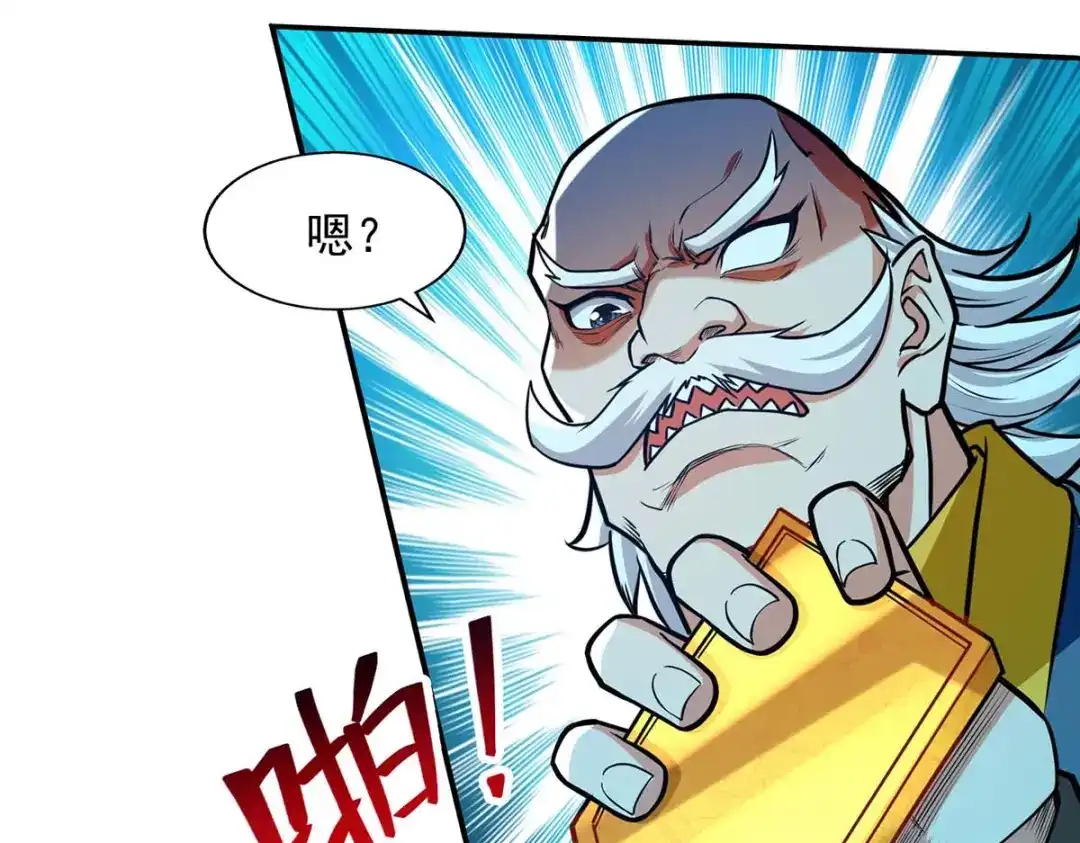《逆天至尊》第150话 入座贵宾席 第11页